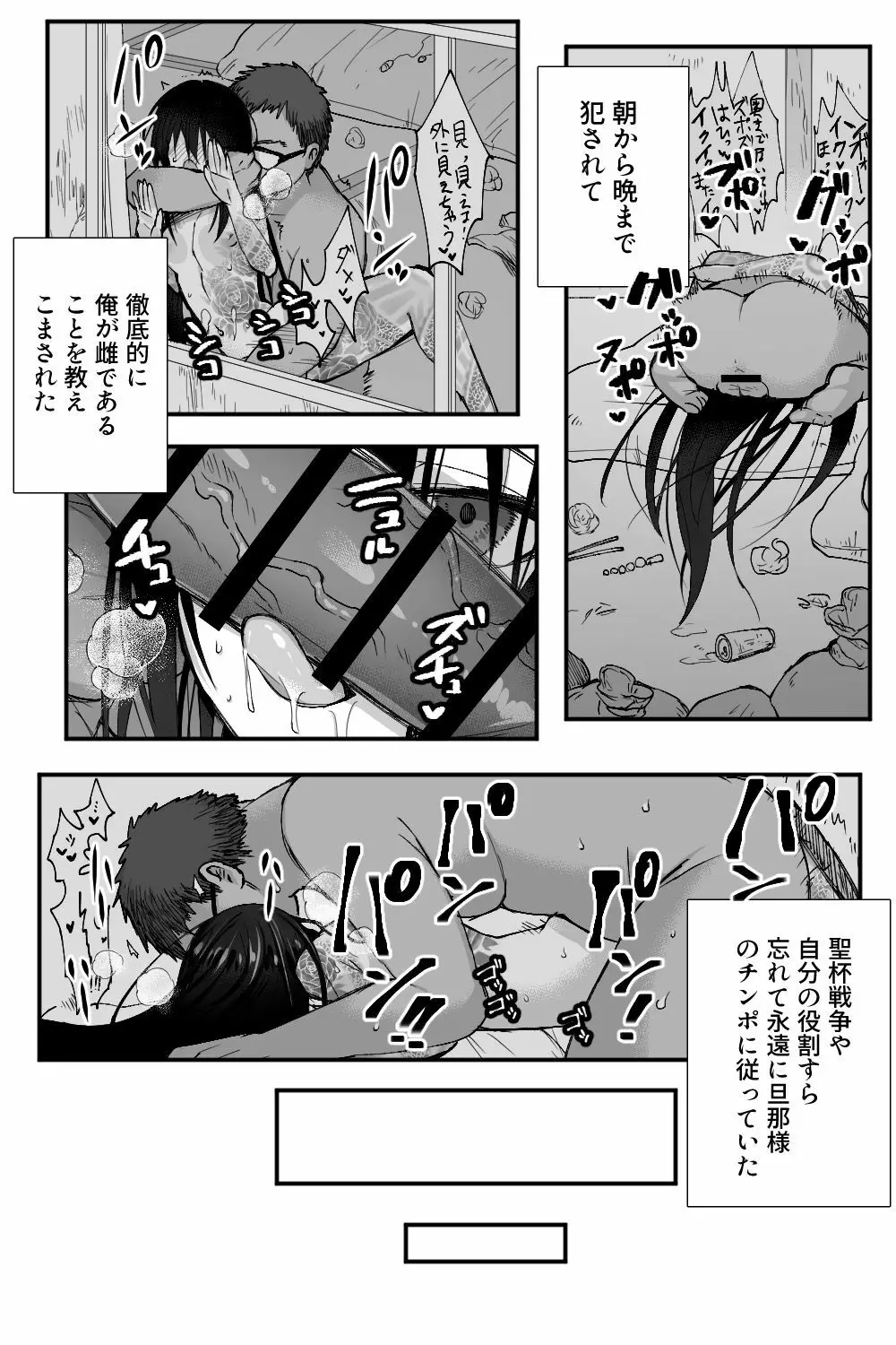 新宿監禁 Page.8