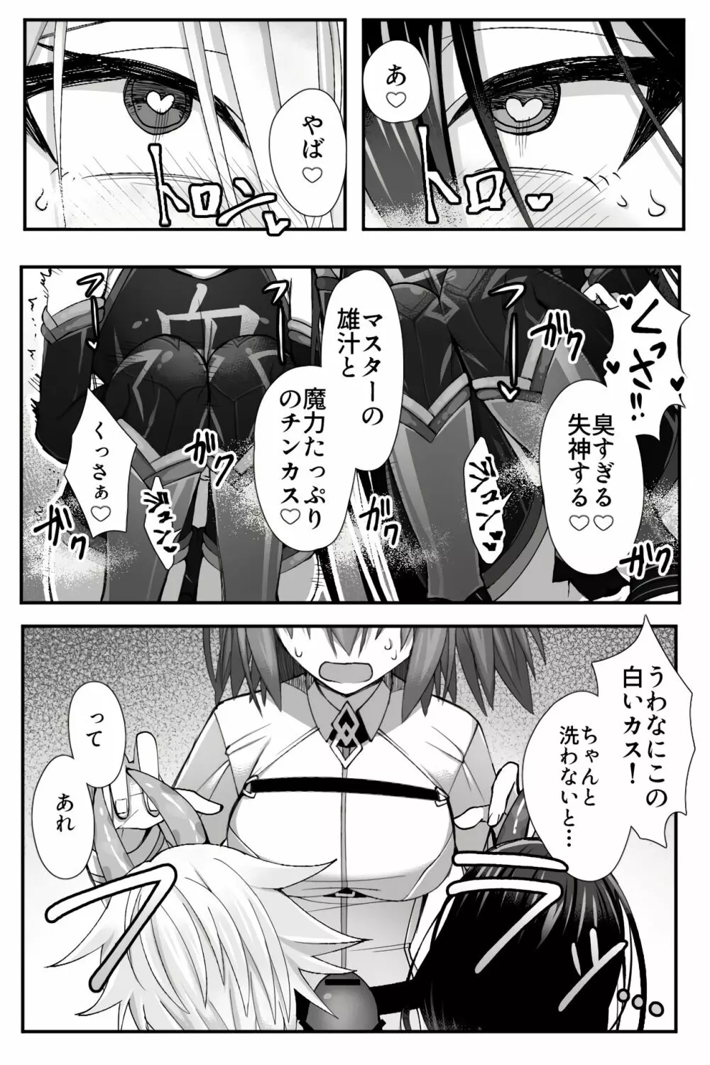 女装コスプレな男達に抜いてもらう話 Page.5