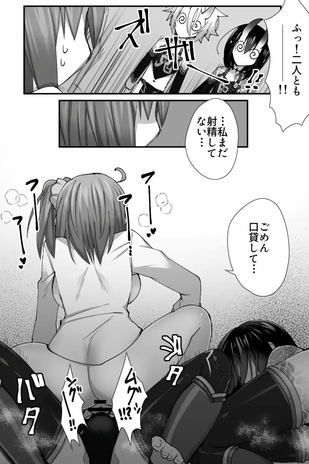 女装コスプレな男達に抜いてもらう話 Page.6