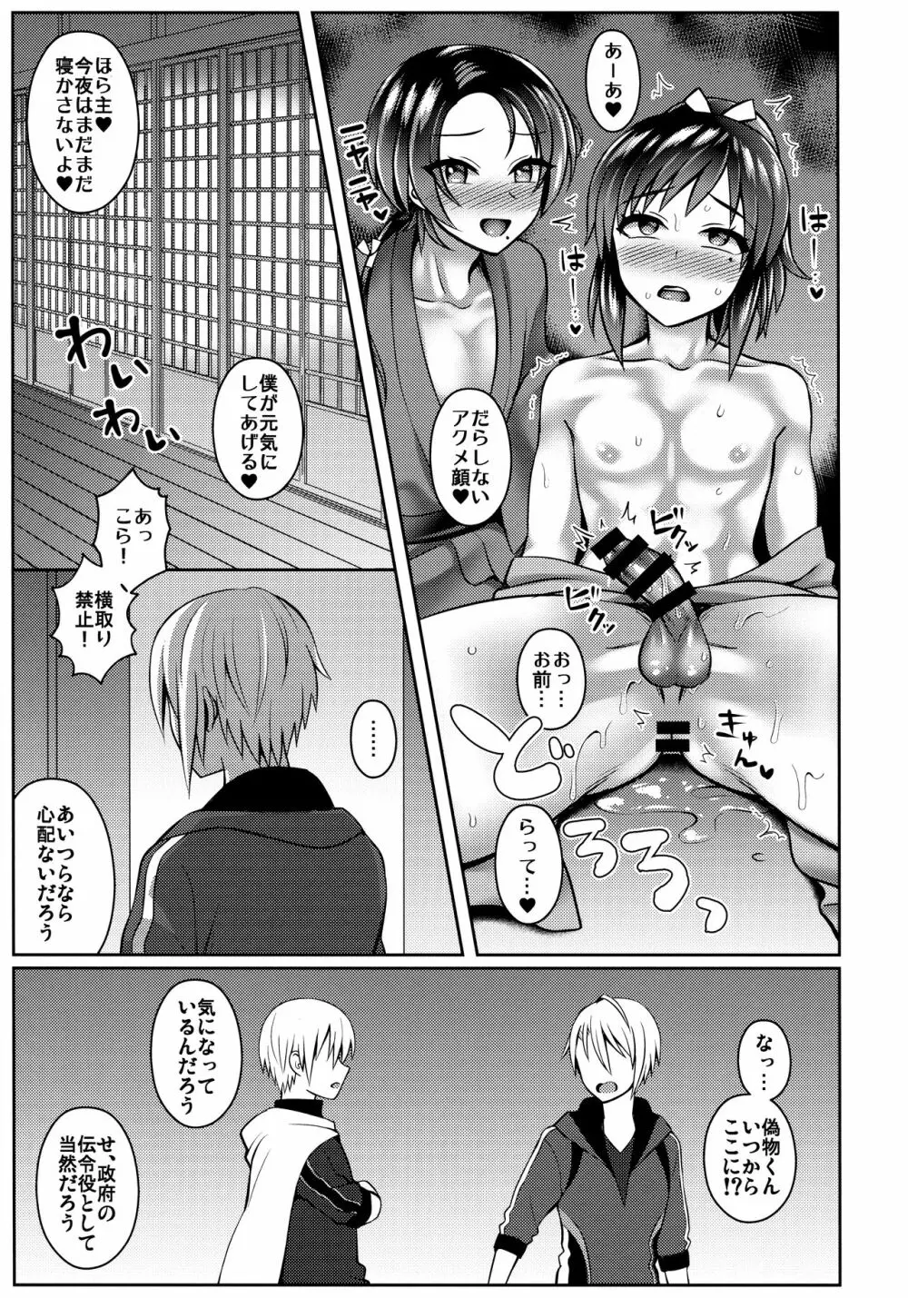 なかよしがまんがんばれがんばれ Page.22