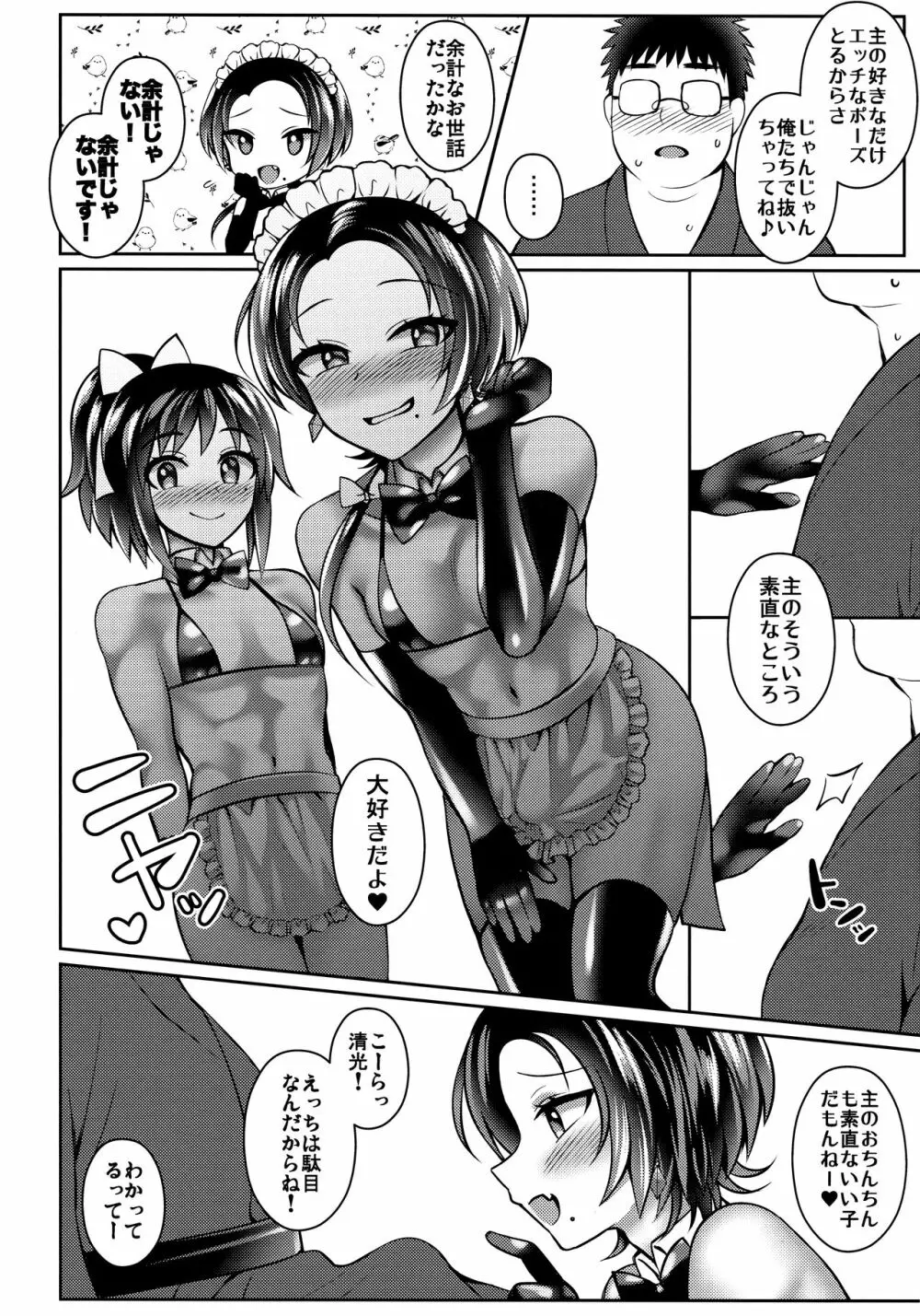 なかよしがまんがんばれがんばれ Page.7