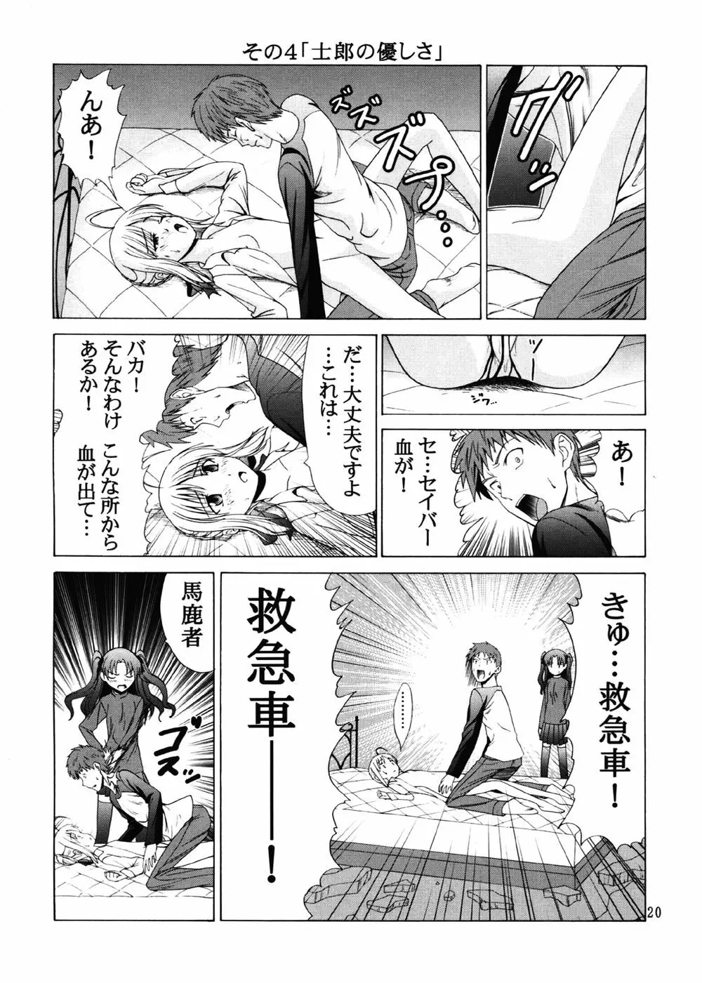 プラトニックマジシャンH Page.19