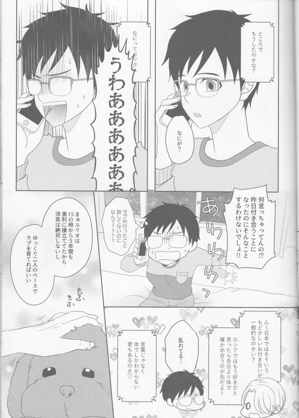 婚前交渉は婚約のあとで Page.10