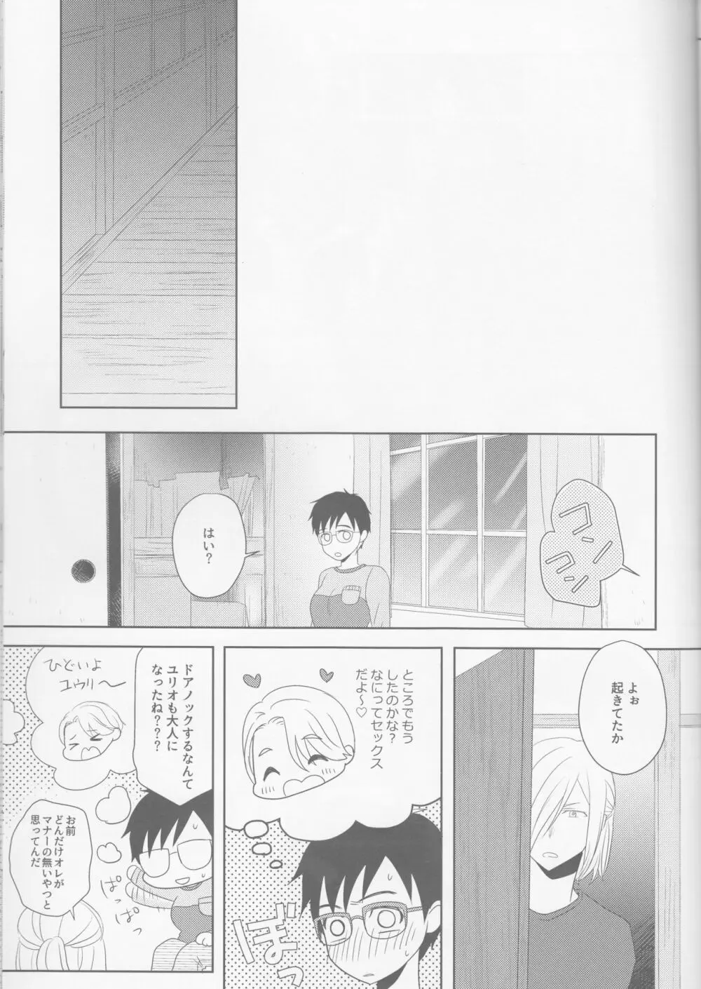 婚前交渉は婚約のあとで Page.12