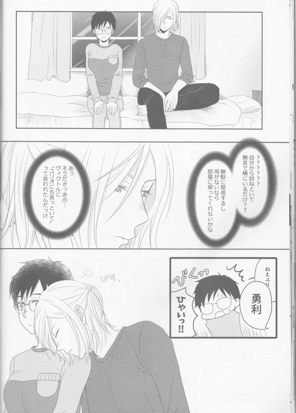 婚前交渉は婚約のあとで Page.13