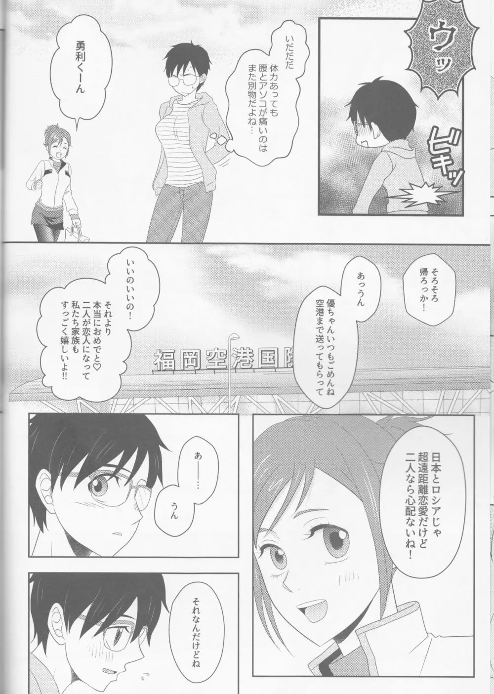 婚前交渉は婚約のあとで Page.23