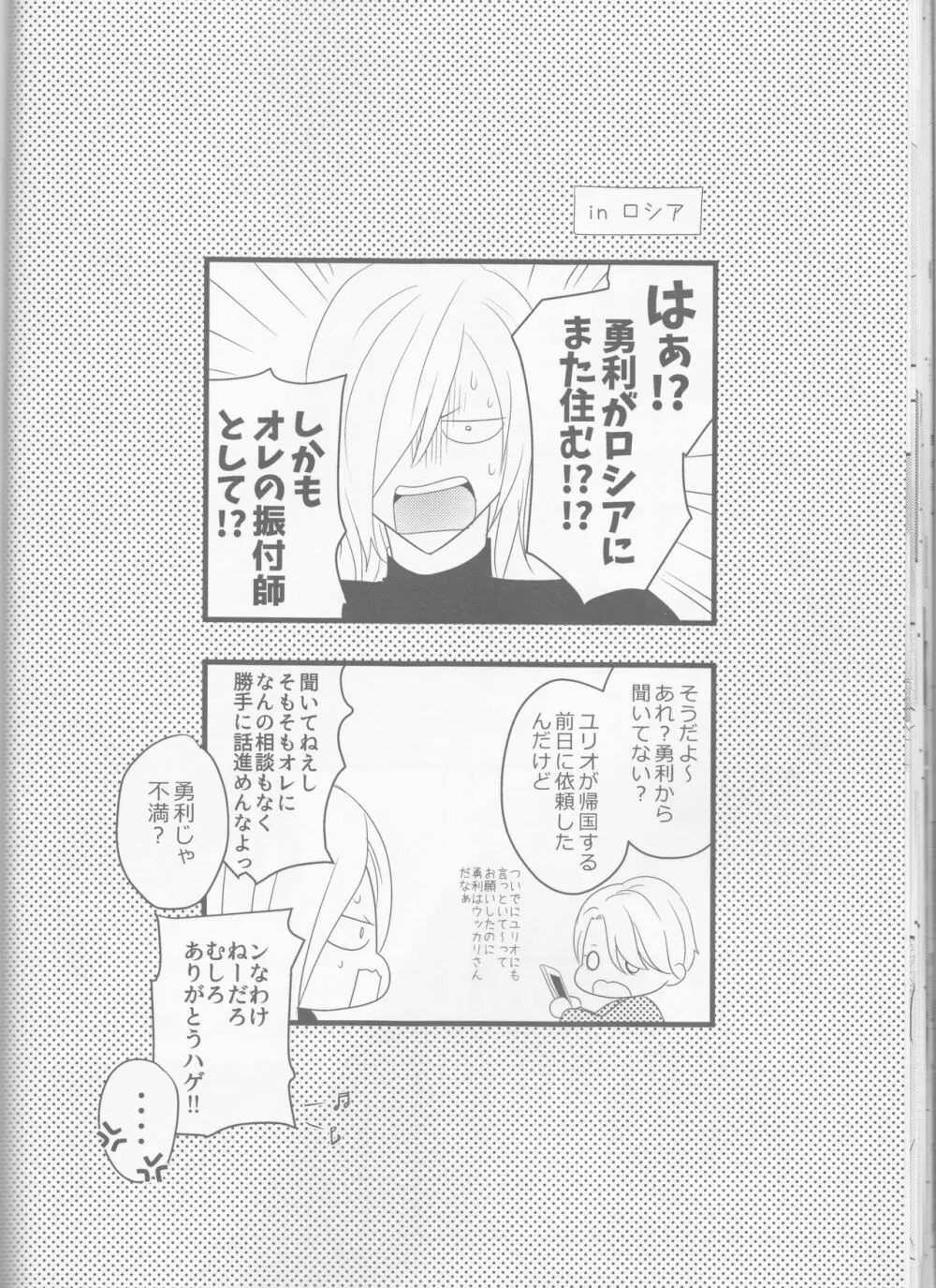 婚前交渉は婚約のあとで Page.25