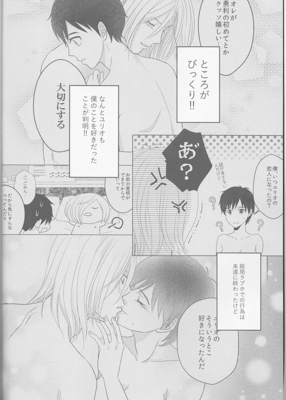 婚前交渉は婚約のあとで Page.3