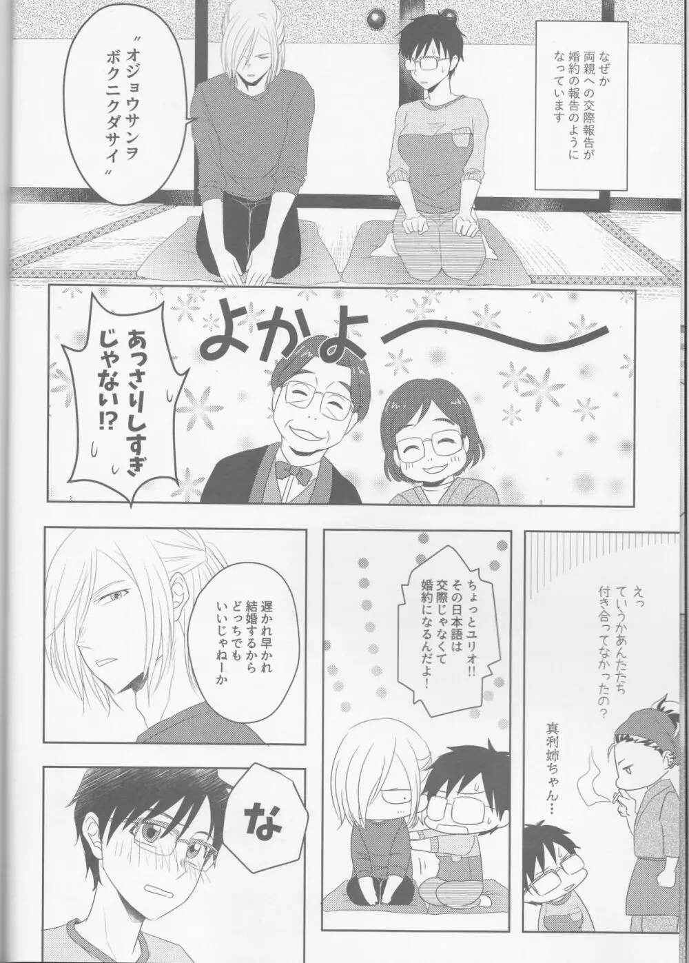 婚前交渉は婚約のあとで Page.5