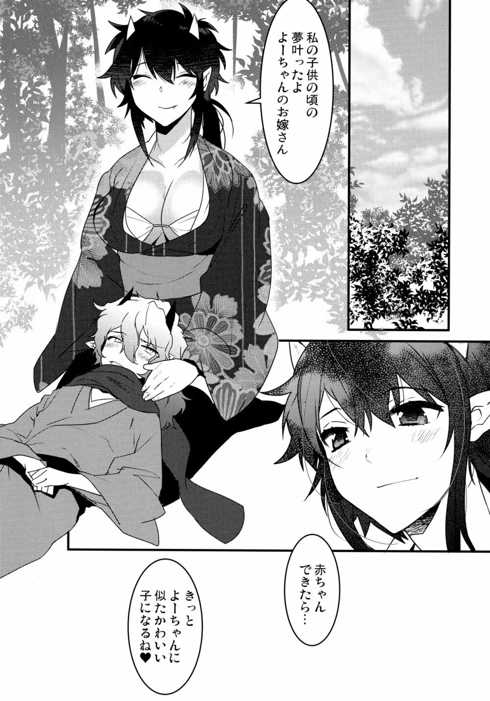 鬼の、お姉さんと。 Page.23