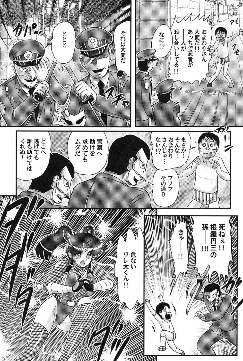 家庭教師は女忍者!? Page.10