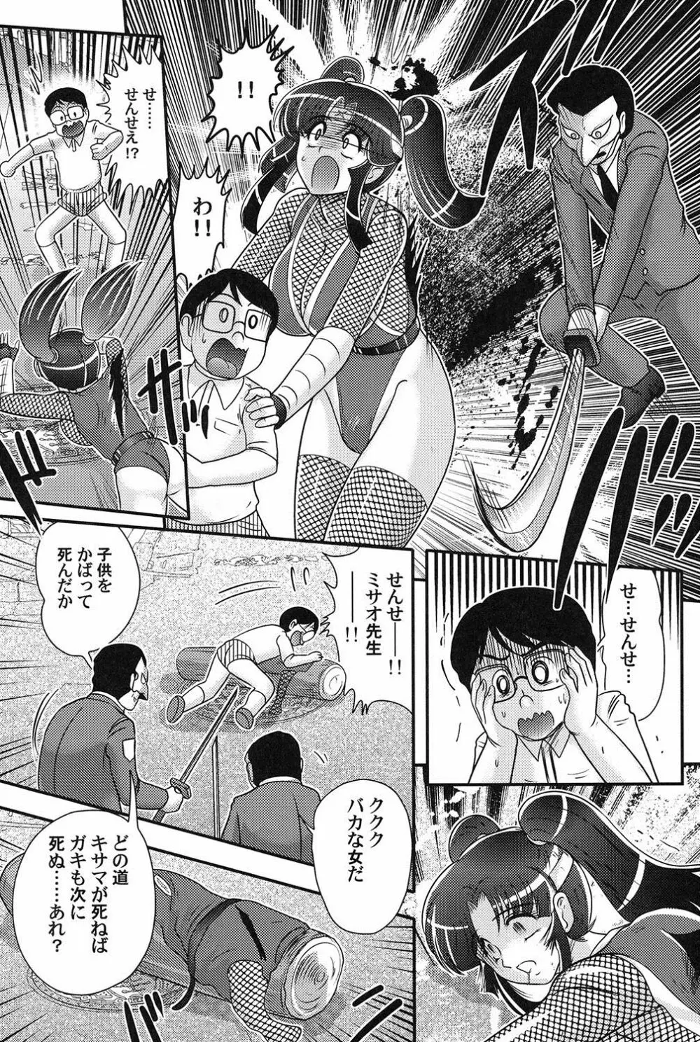 家庭教師は女忍者!? Page.11