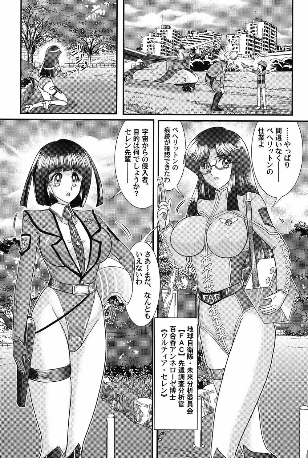 家庭教師は女忍者!? Page.112