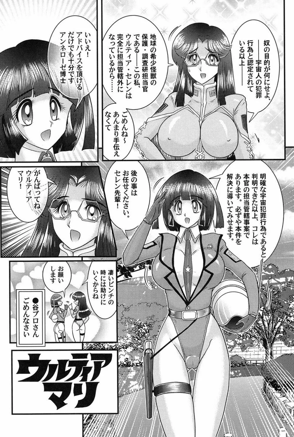 家庭教師は女忍者!? Page.113