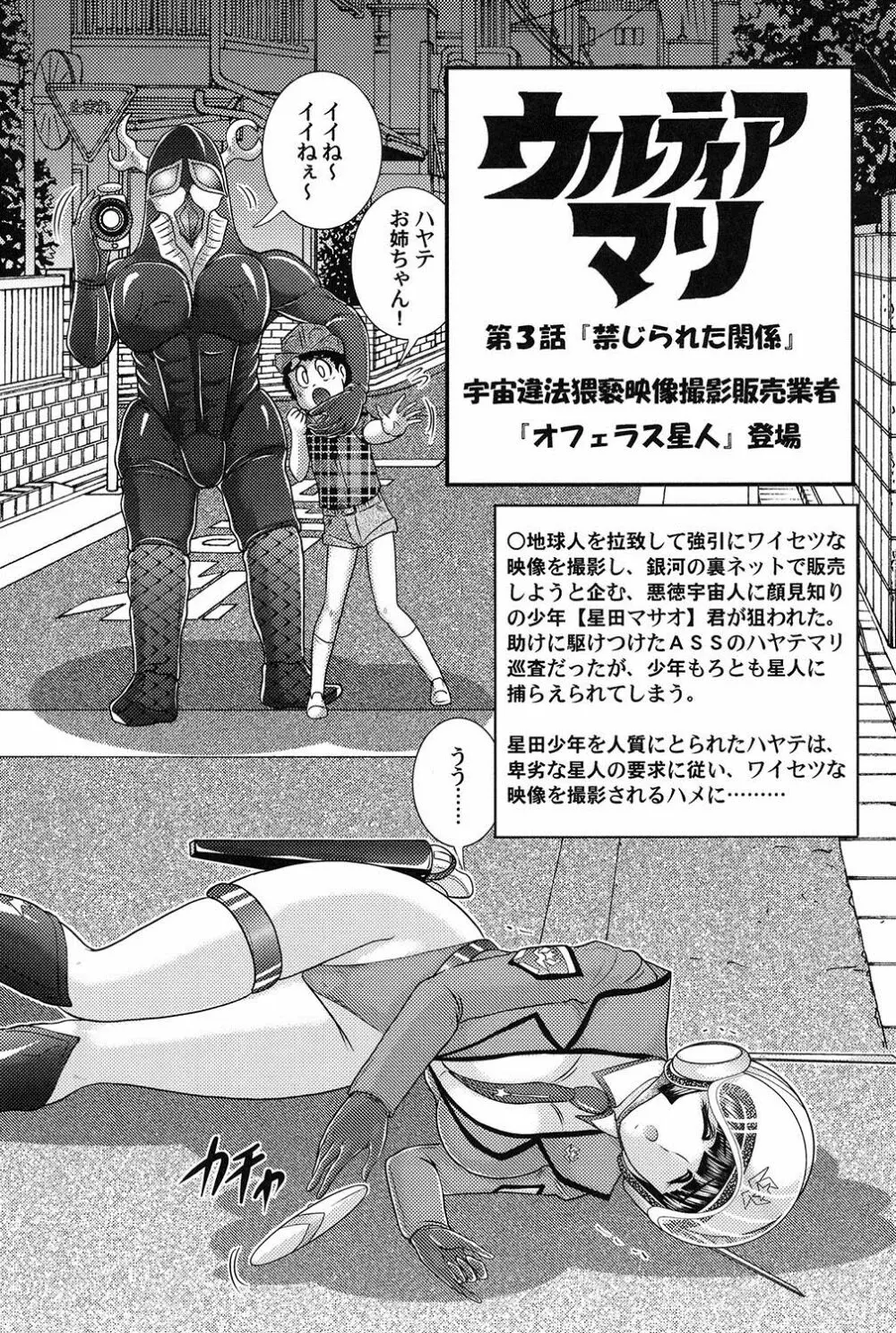 家庭教師は女忍者!? Page.114