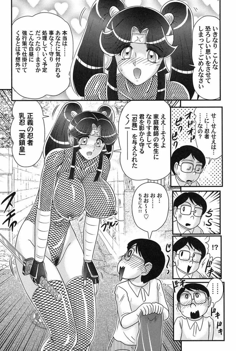 家庭教師は女忍者!? Page.13