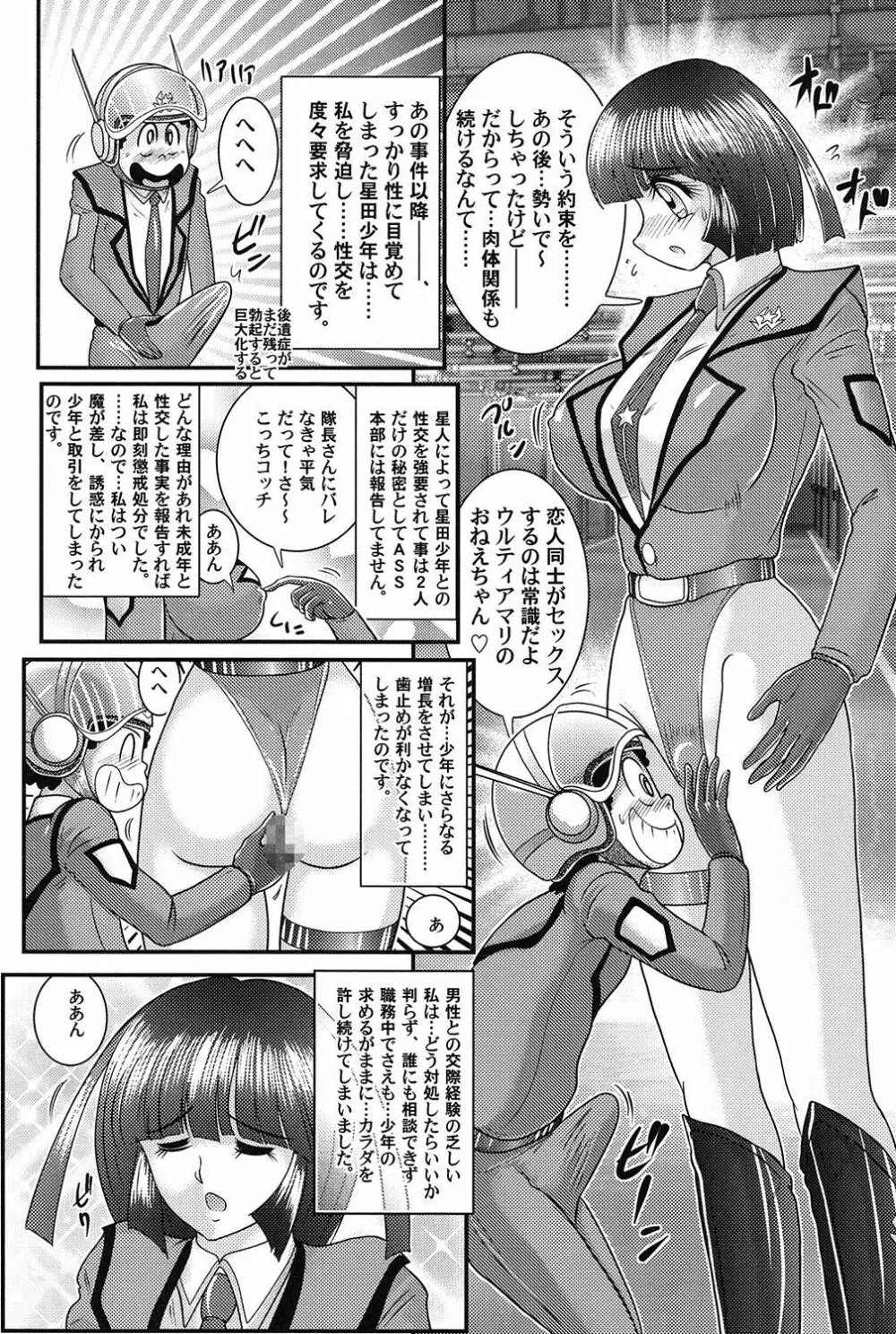 家庭教師は女忍者!? Page.133