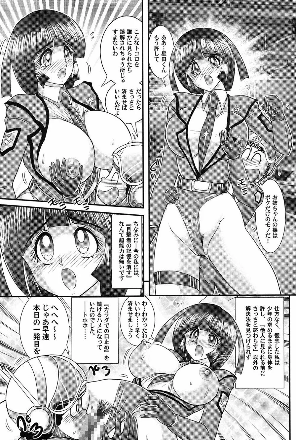 家庭教師は女忍者!? Page.134