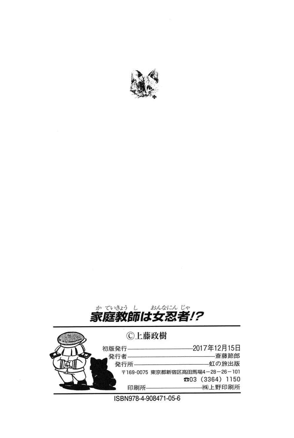 家庭教師は女忍者!? Page.142