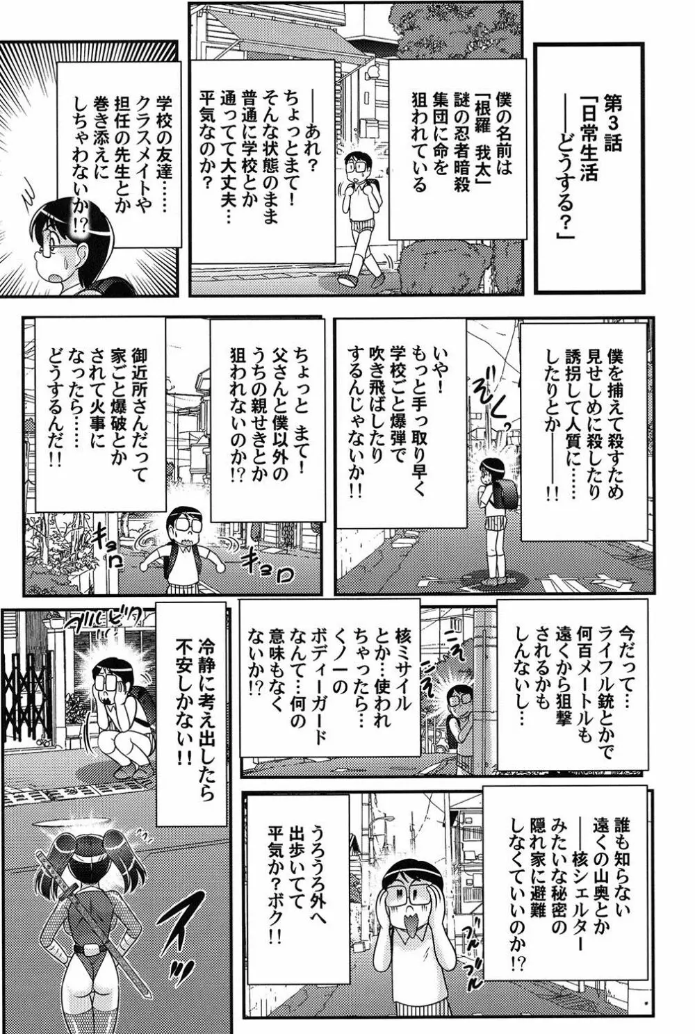 家庭教師は女忍者!? Page.47