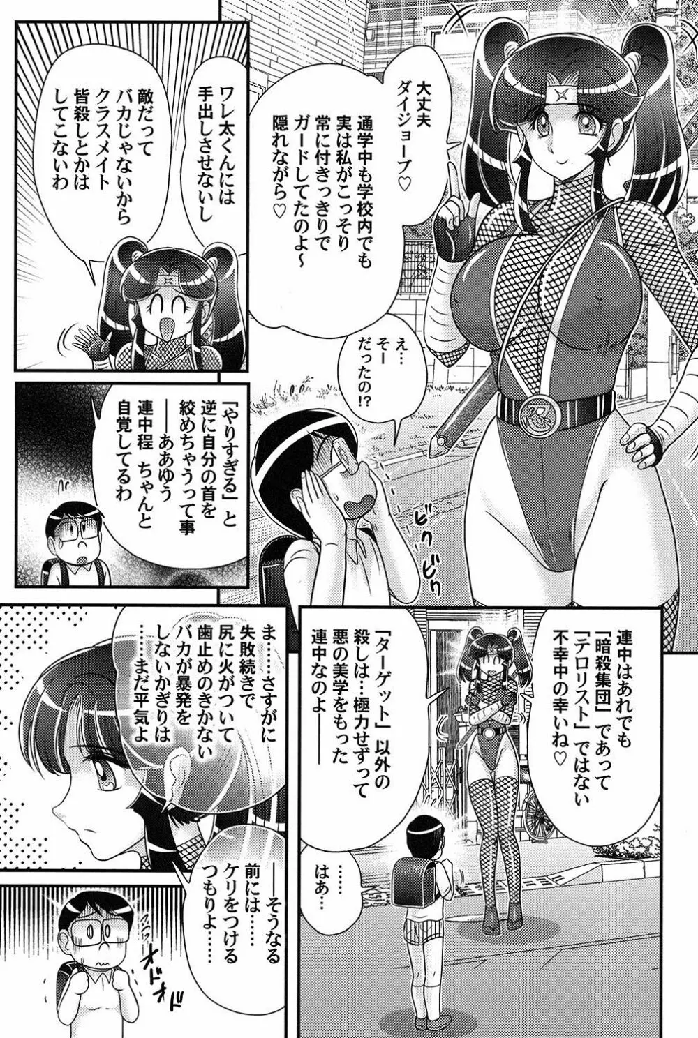 家庭教師は女忍者!? Page.48