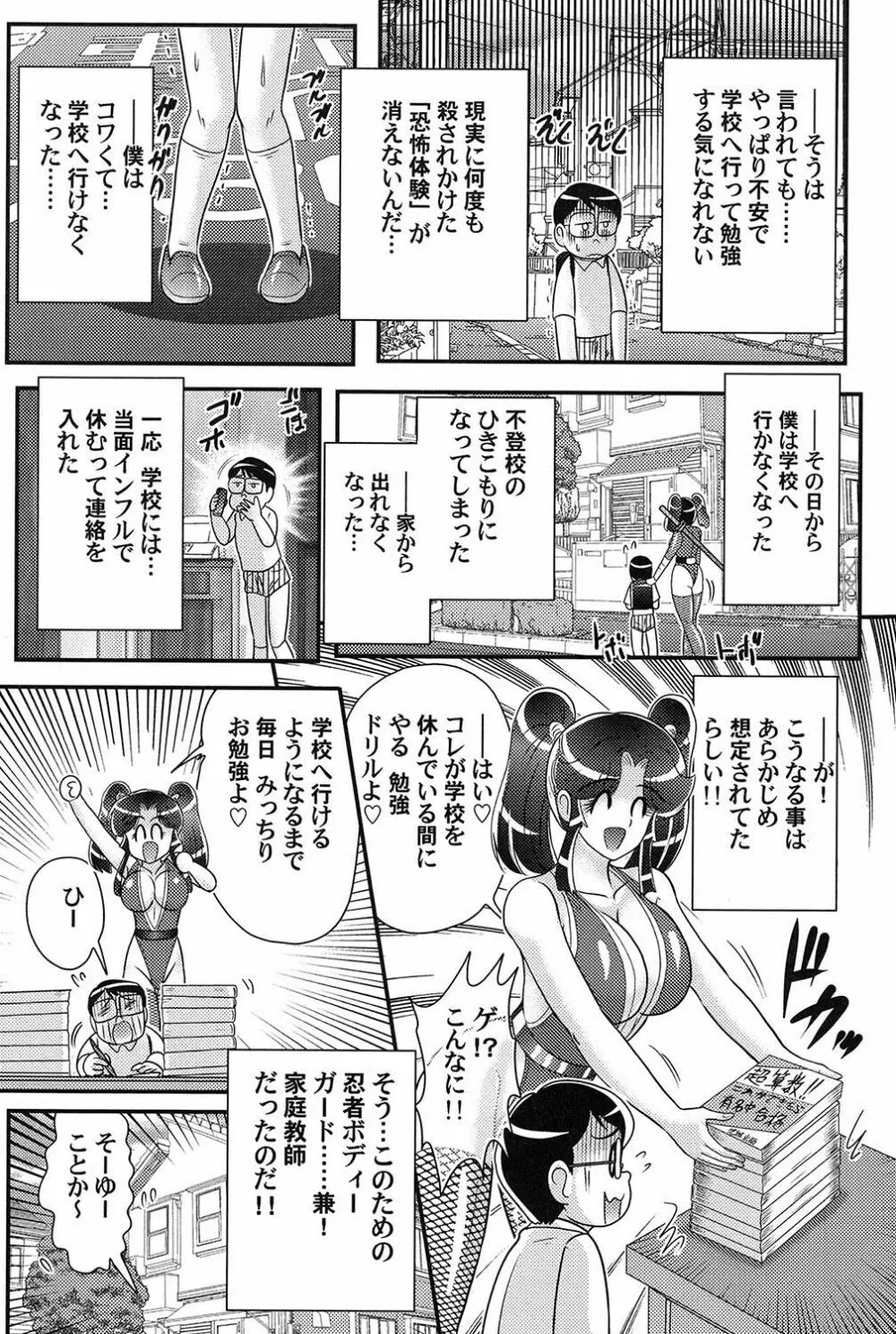 家庭教師は女忍者!? Page.49