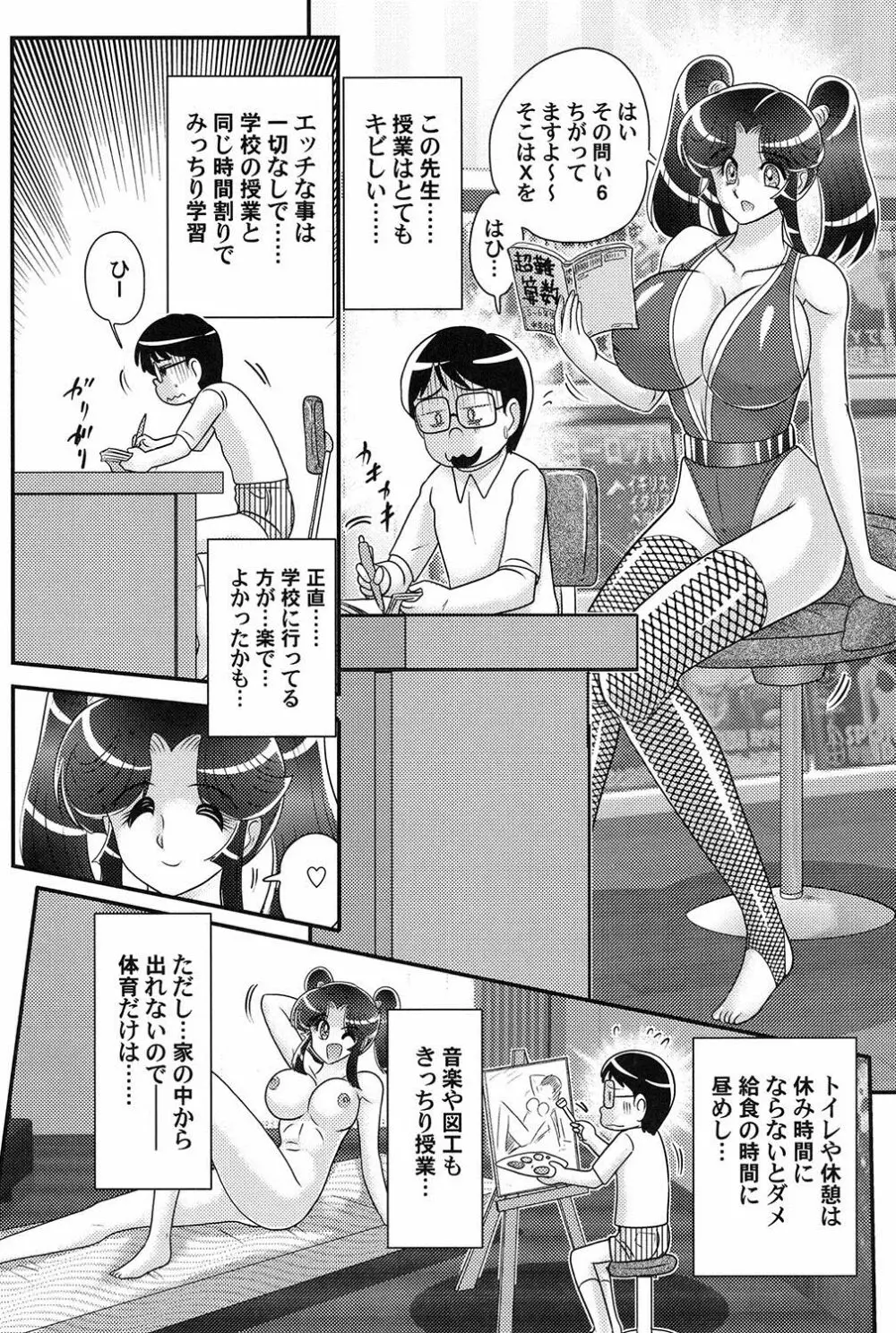 家庭教師は女忍者!? Page.50