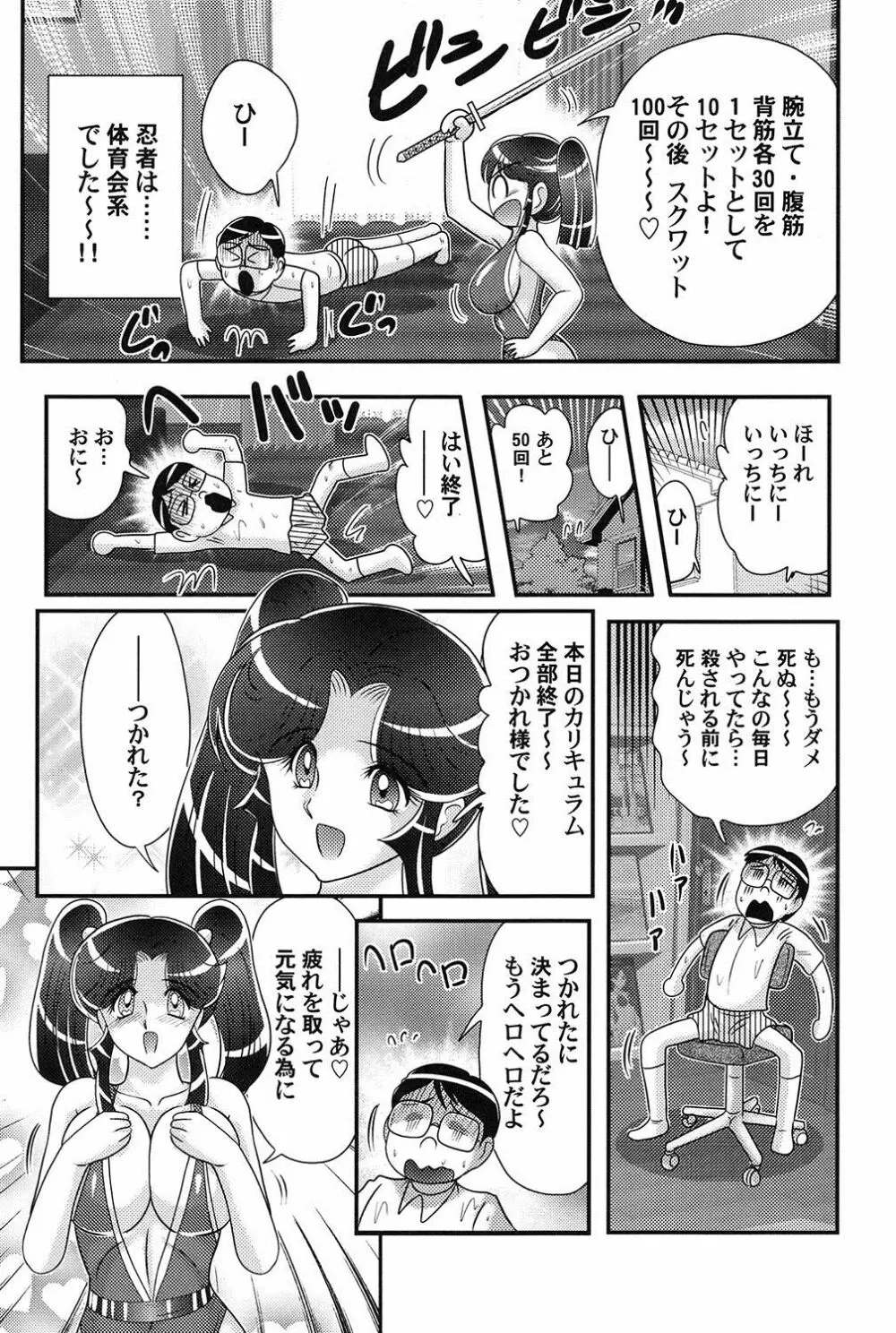 家庭教師は女忍者!? Page.51