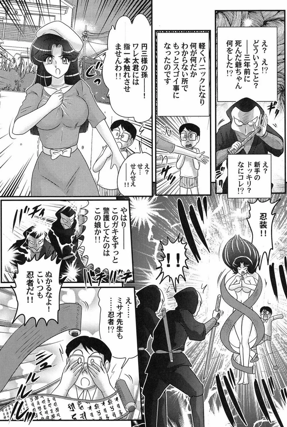 家庭教師は女忍者!? Page.6