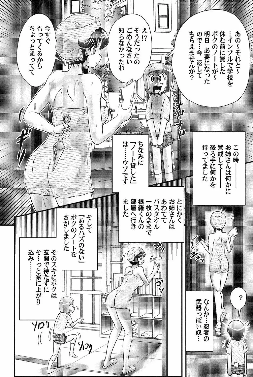 家庭教師は女忍者!? Page.68