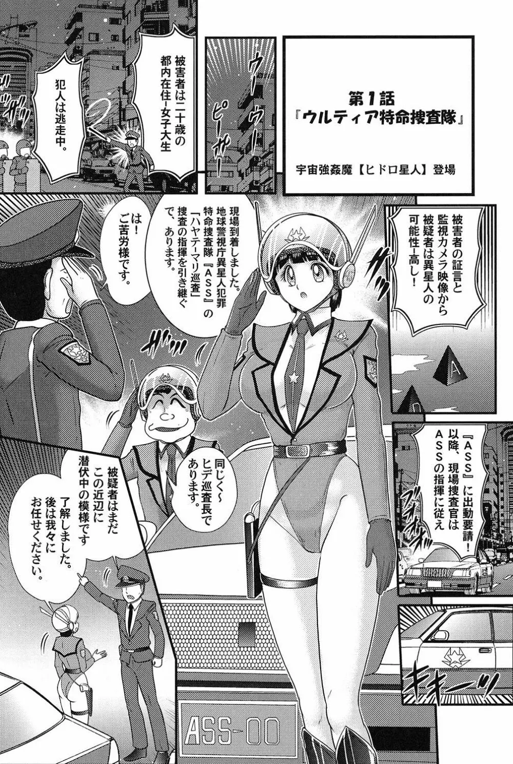 家庭教師は女忍者!? Page.79