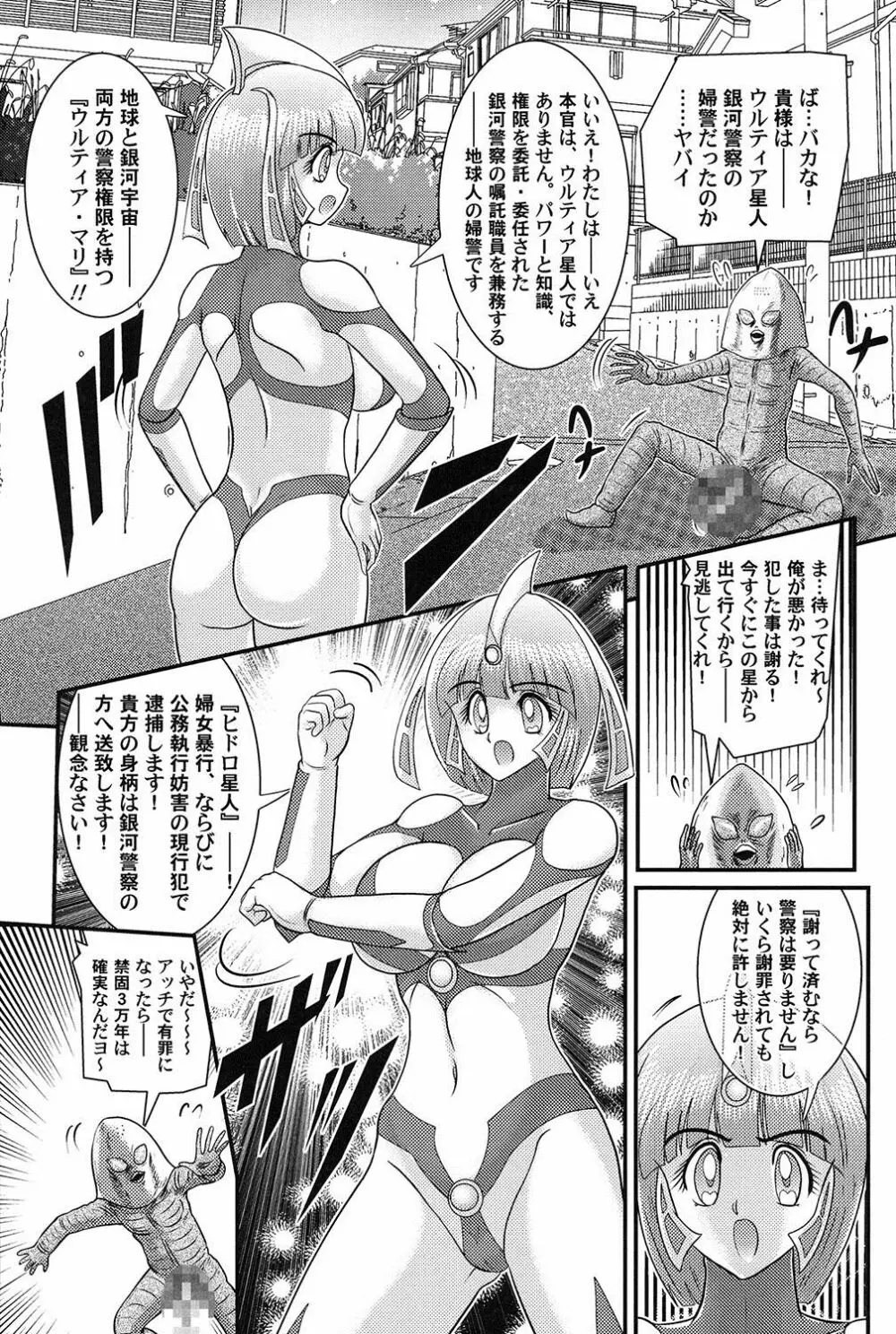 家庭教師は女忍者!? Page.93