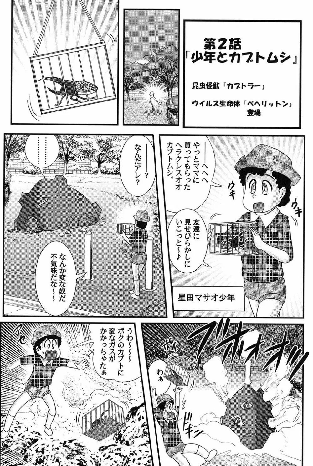 家庭教師は女忍者!? Page.96