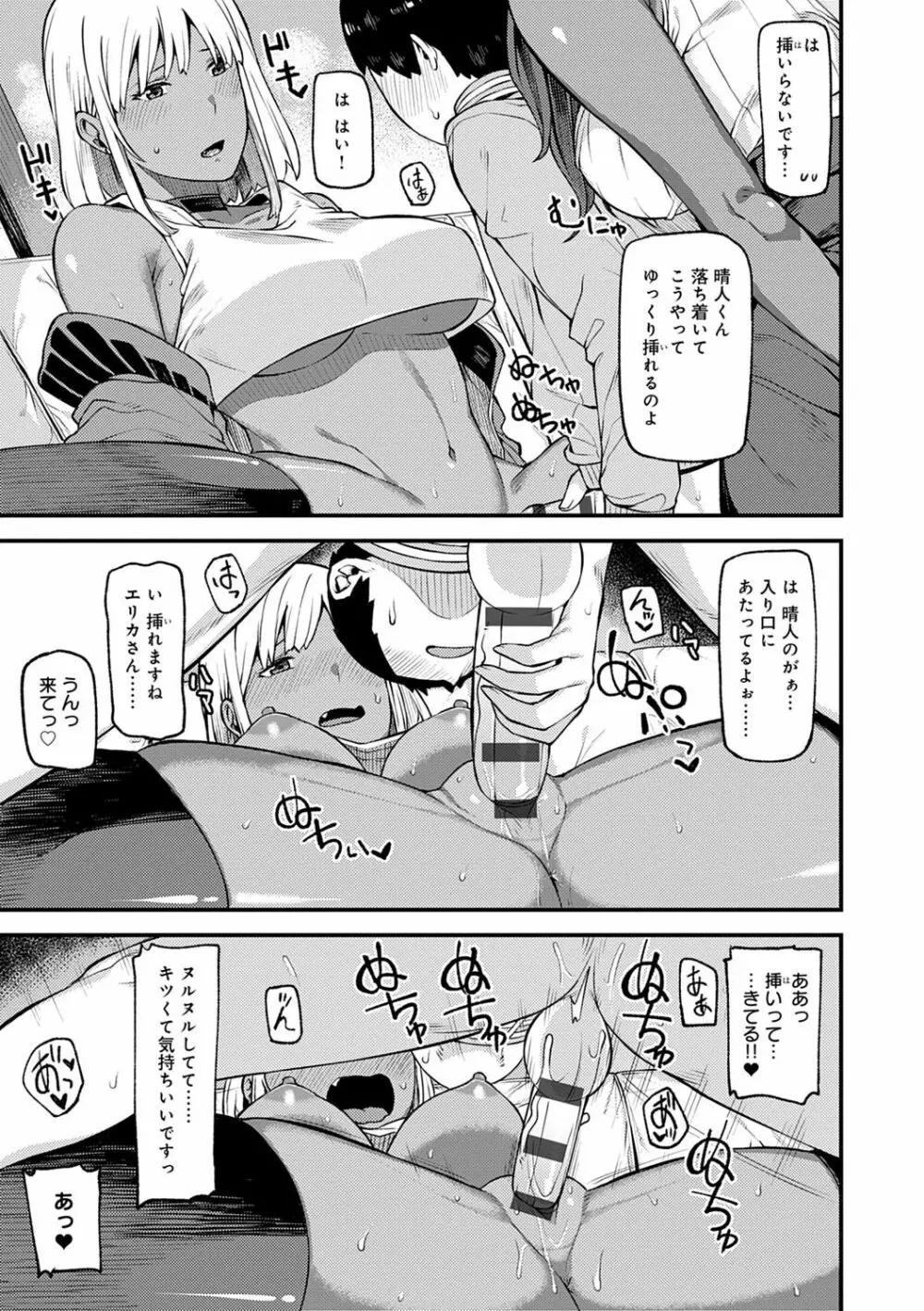 CHOCO×LOVE Page.106