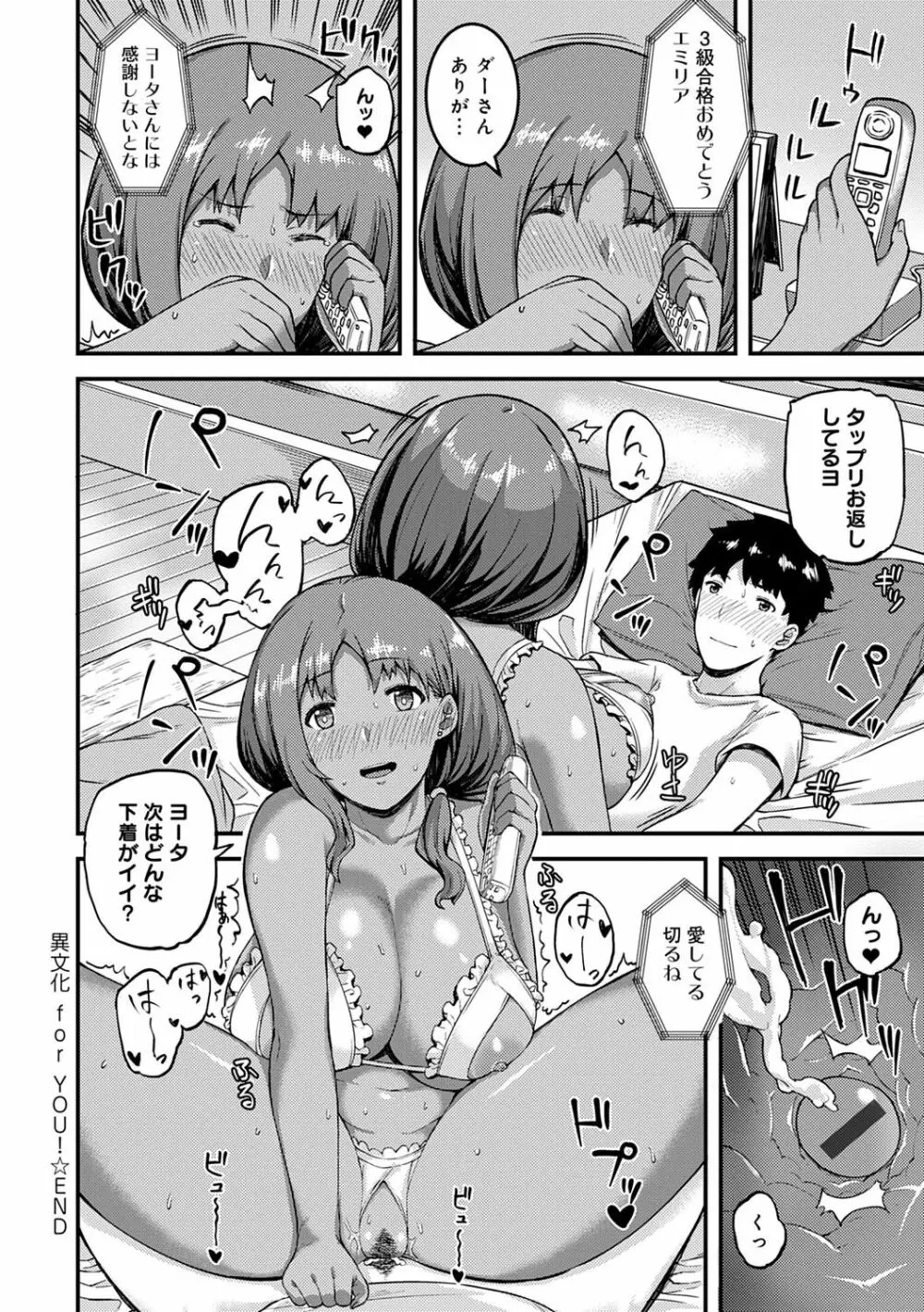 CHOCO×LOVE Page.203