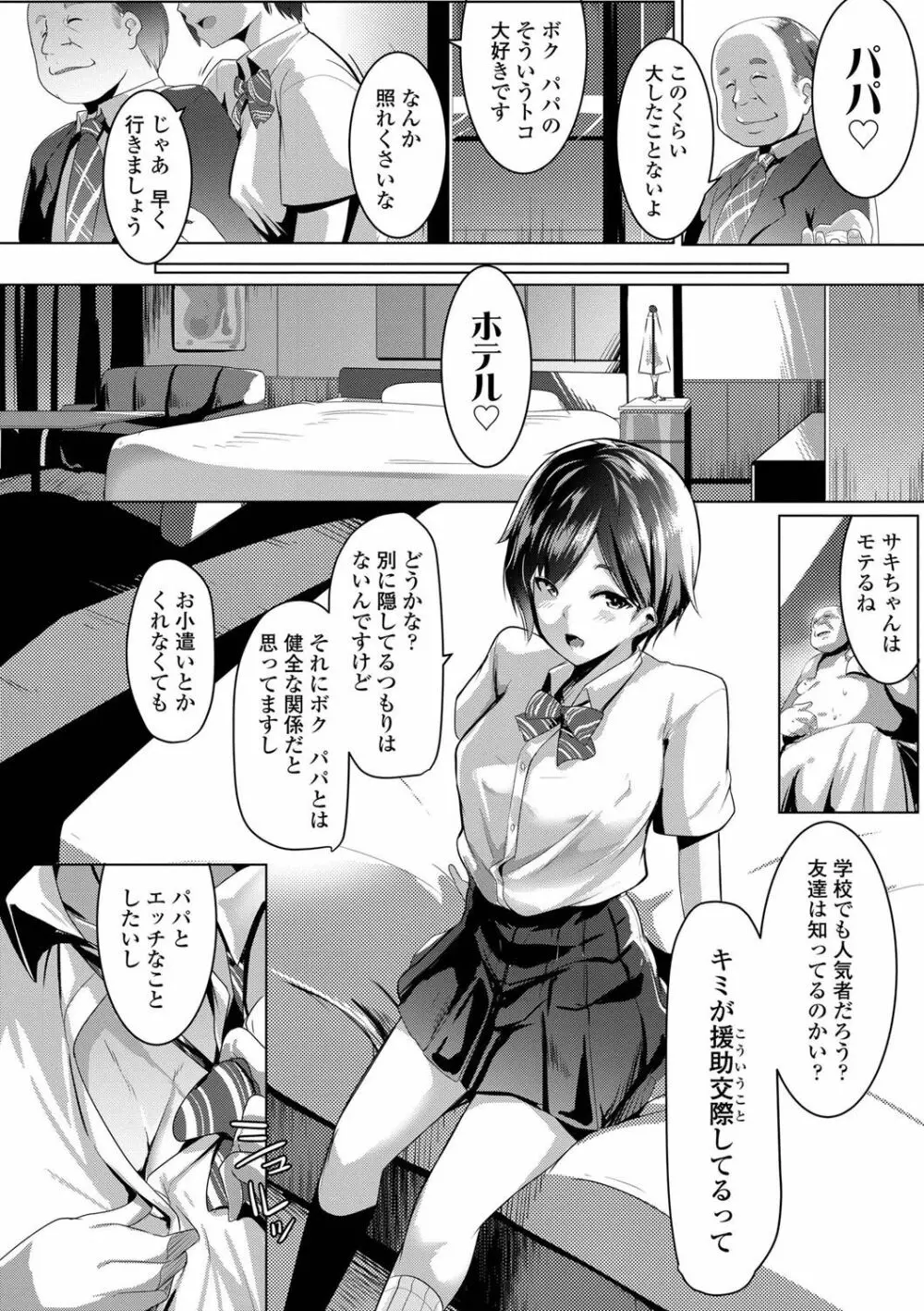 溺愛交尾 Page.103