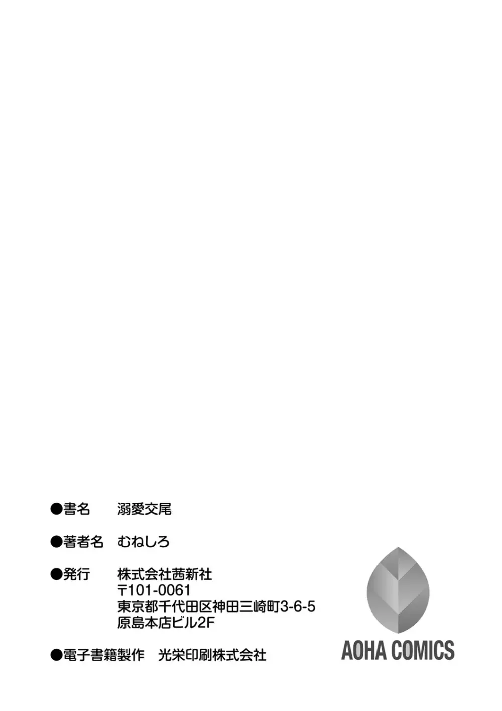溺愛交尾 Page.186