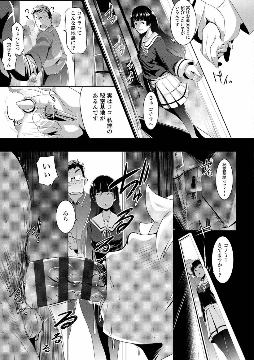 溺愛交尾 Page.26