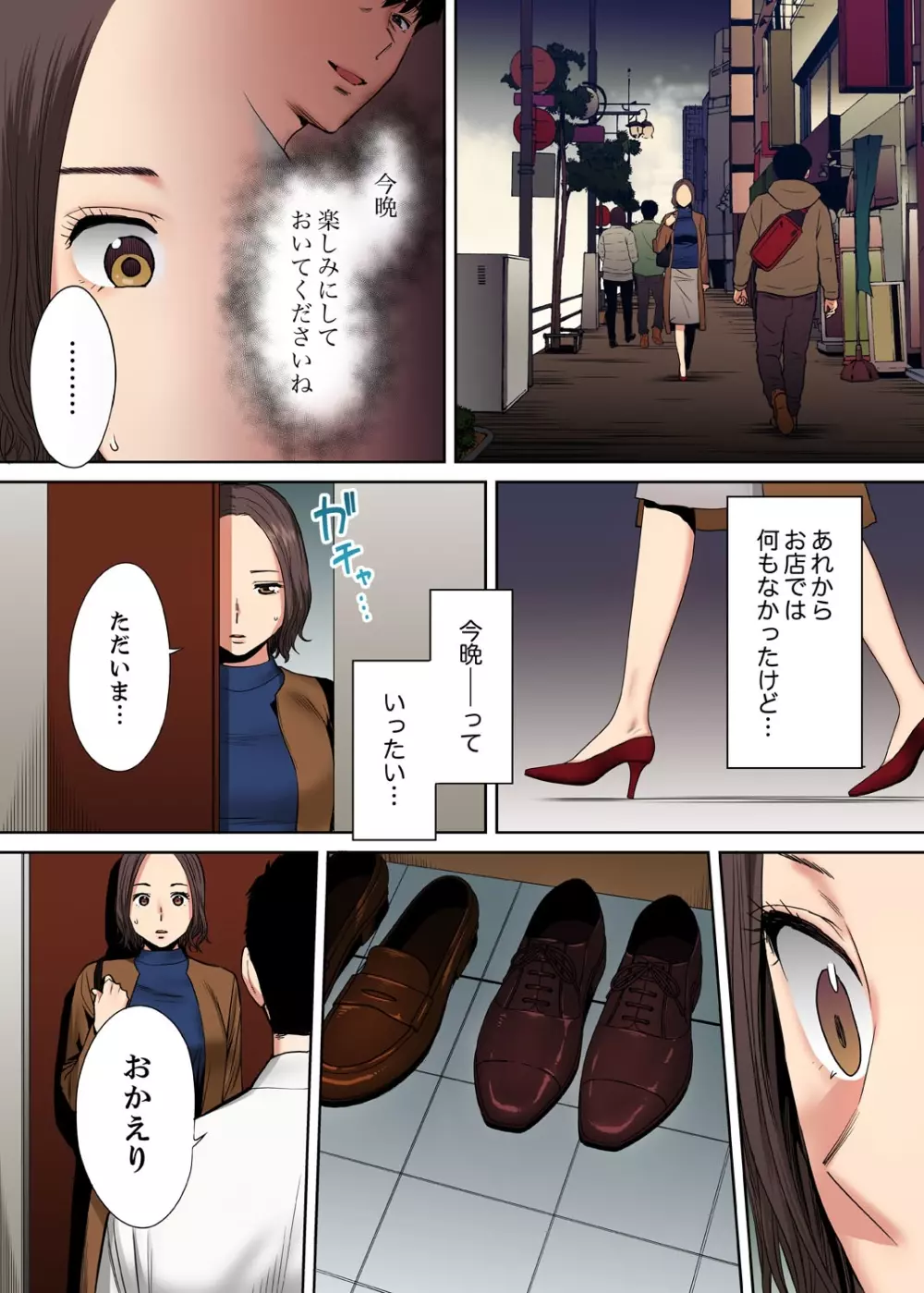 「夫の部下にイかされちゃう…」抗えず感じてしまう不倫妻【フルカラー版】7 Page.11