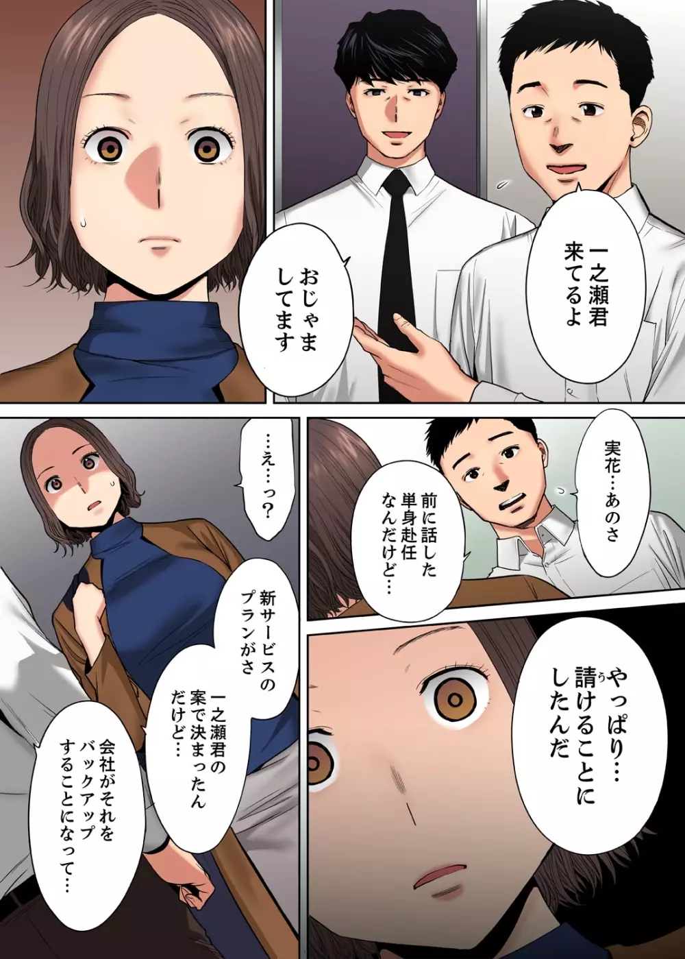 「夫の部下にイかされちゃう…」抗えず感じてしまう不倫妻【フルカラー版】7 Page.12