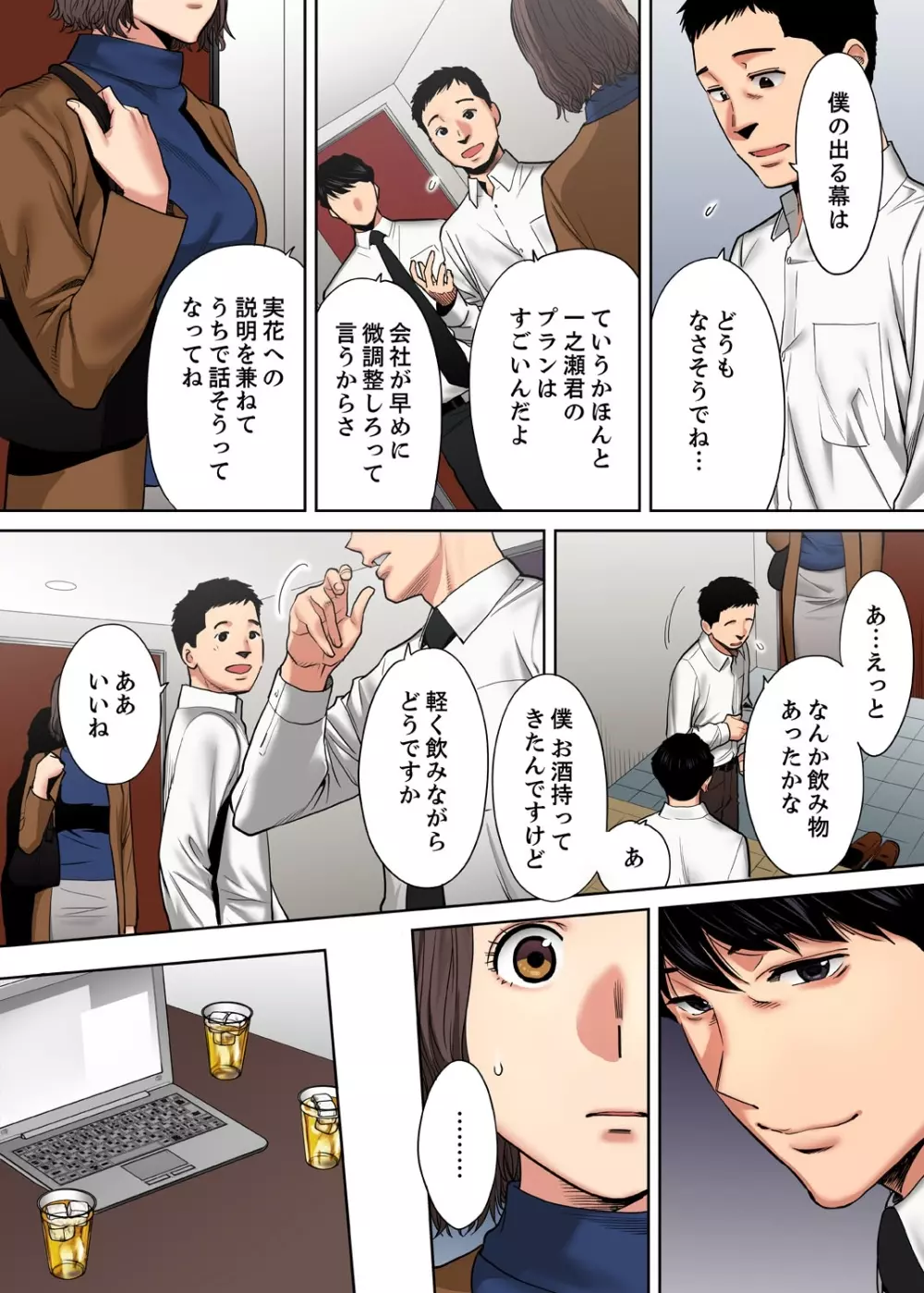 「夫の部下にイかされちゃう…」抗えず感じてしまう不倫妻【フルカラー版】7 Page.13