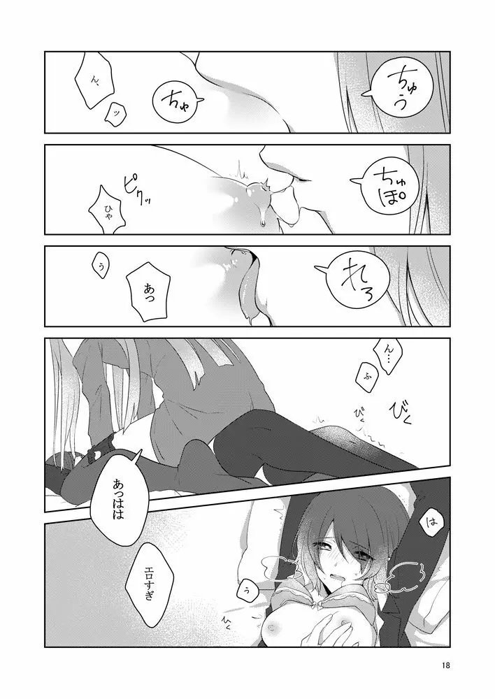 虚縛の戯 Page.18