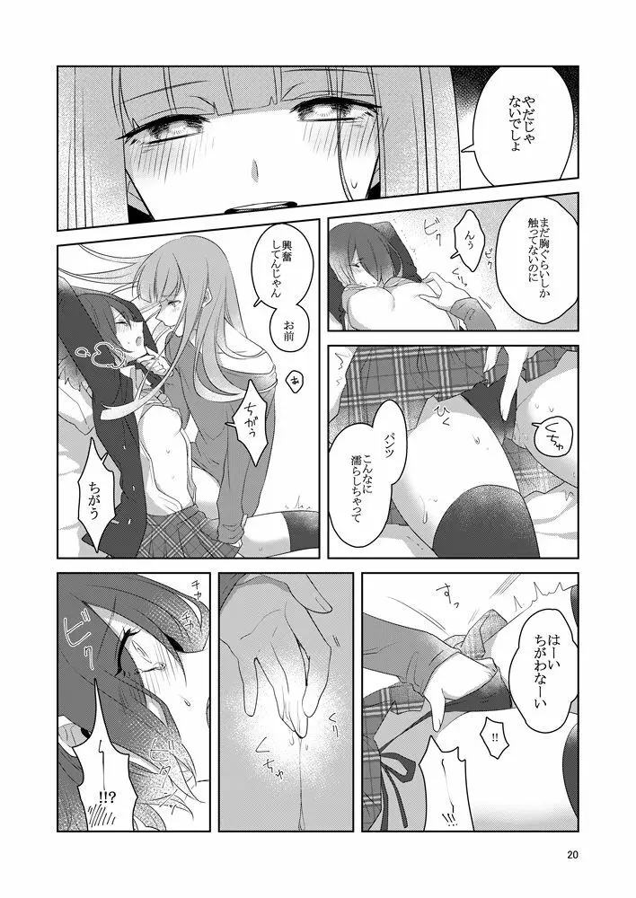 虚縛の戯 Page.20