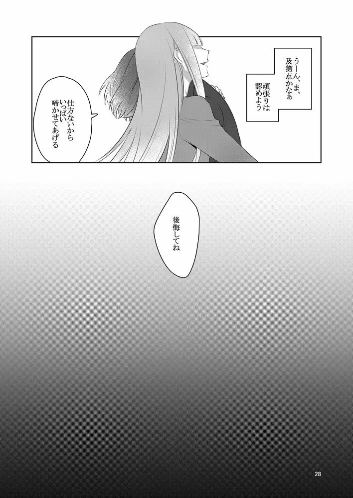 虚縛の戯 Page.28