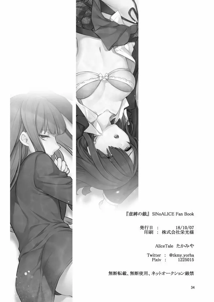 虚縛の戯 Page.29