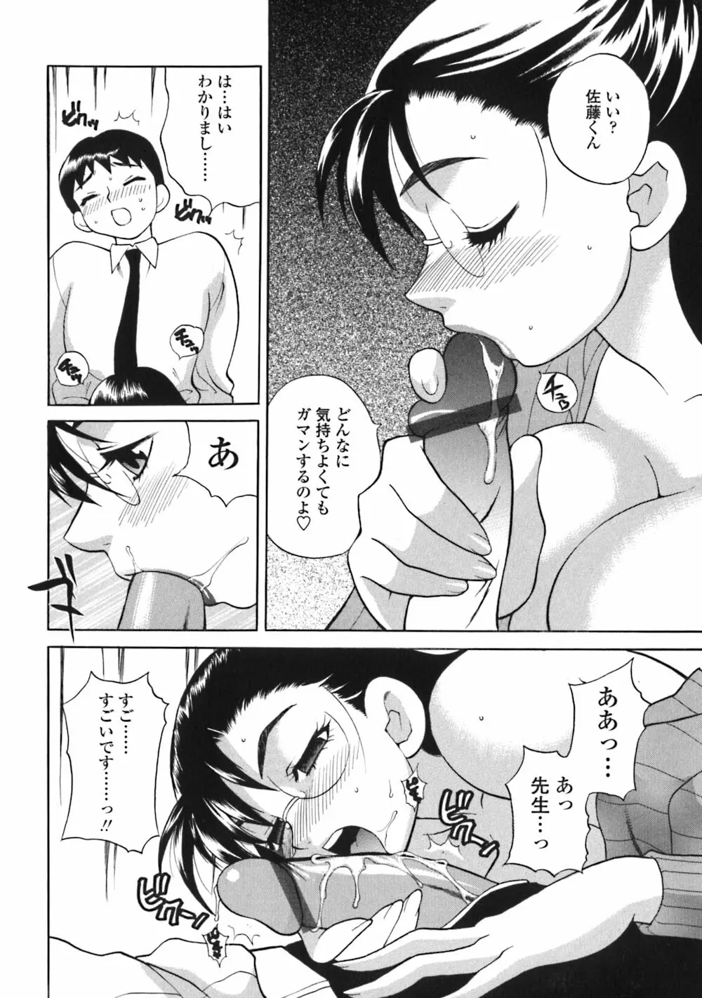 煩悩生徒会 Unlimited Page.100