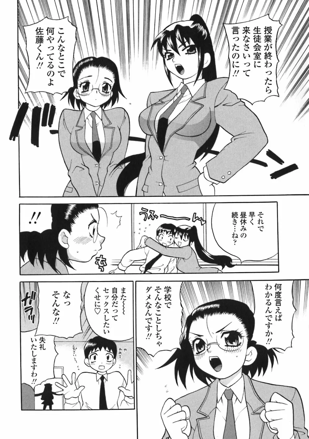 煩悩生徒会 Unlimited Page.106