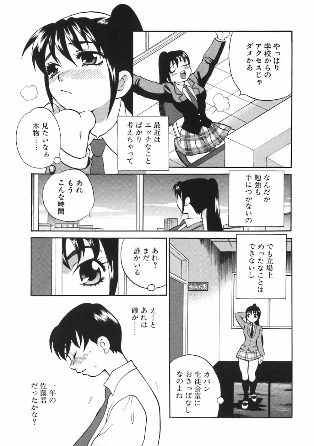 煩悩生徒会 Unlimited Page.11