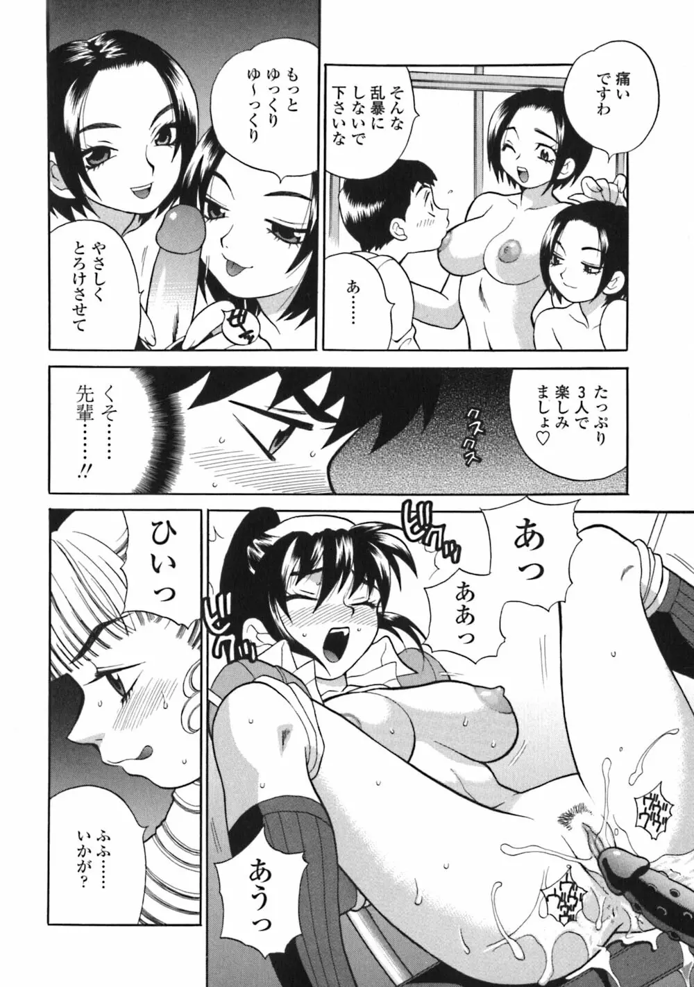 煩悩生徒会 Unlimited Page.118