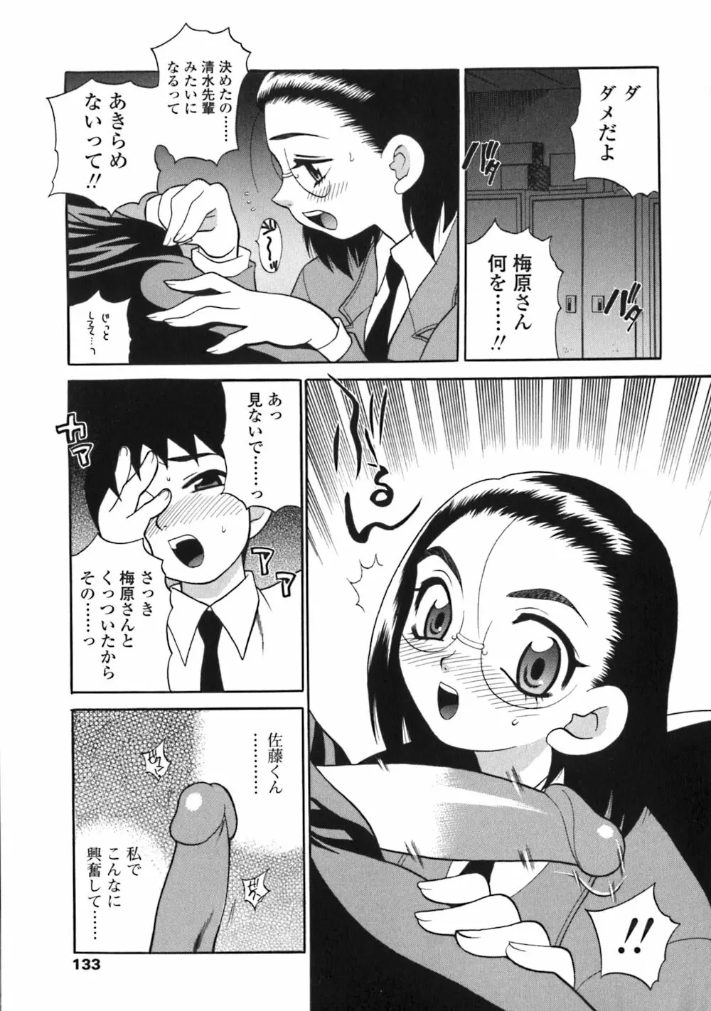 煩悩生徒会 Unlimited Page.133